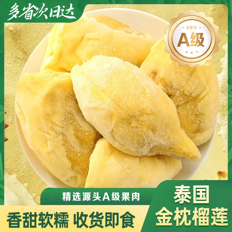 【11月日期买三盒送两盒】A级泰国金枕树熟液氮榴莲肉净重280g*五盒