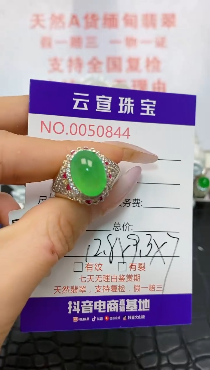 翡翠戒指未镶嵌/08440000