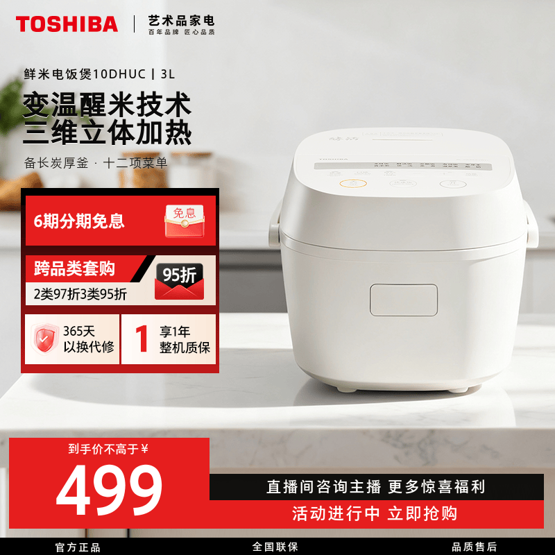 东芝鲜米电饭煲RC-10DHUC电饭锅多功能鲜饭煲3L