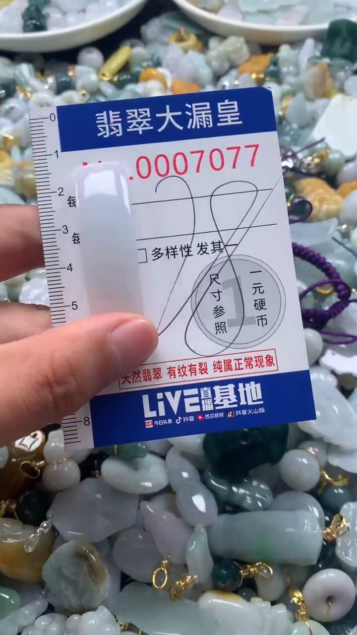 【闪购商品】翡翠吊坠(不含链)未镶嵌7077