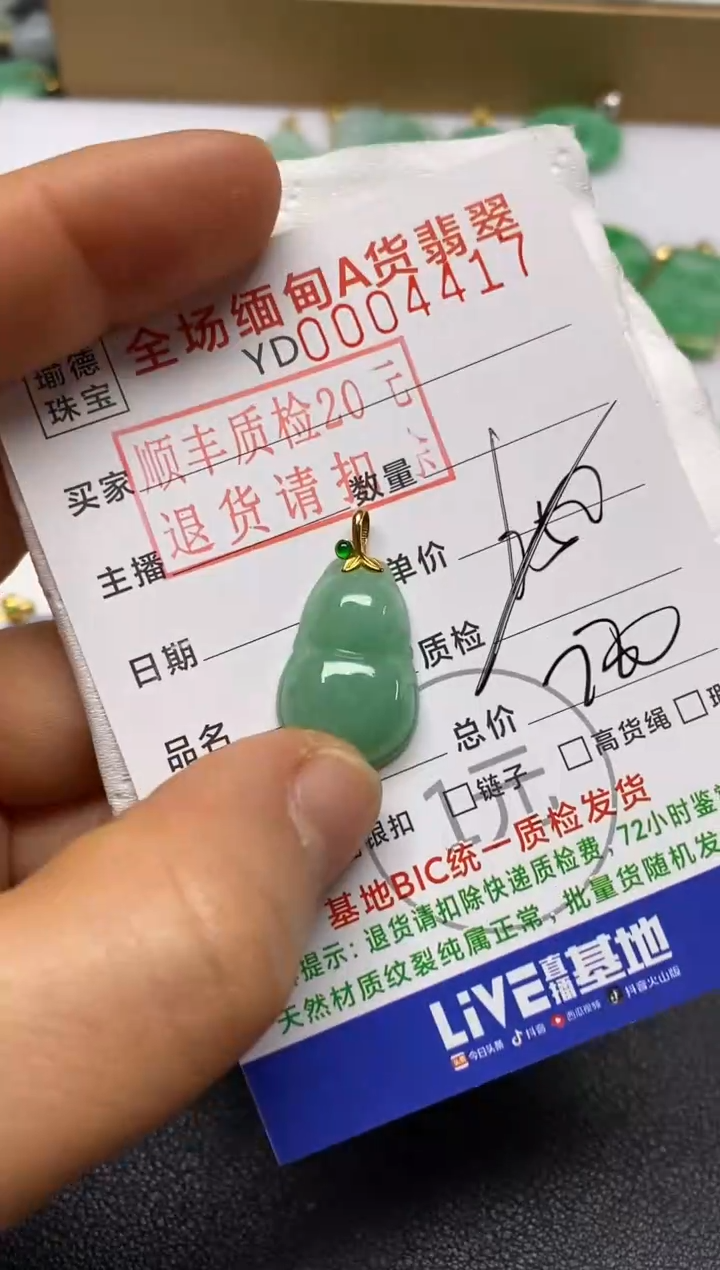 【闪购商品】翡翠吊坠(不含链)18K金镶嵌葫芦
