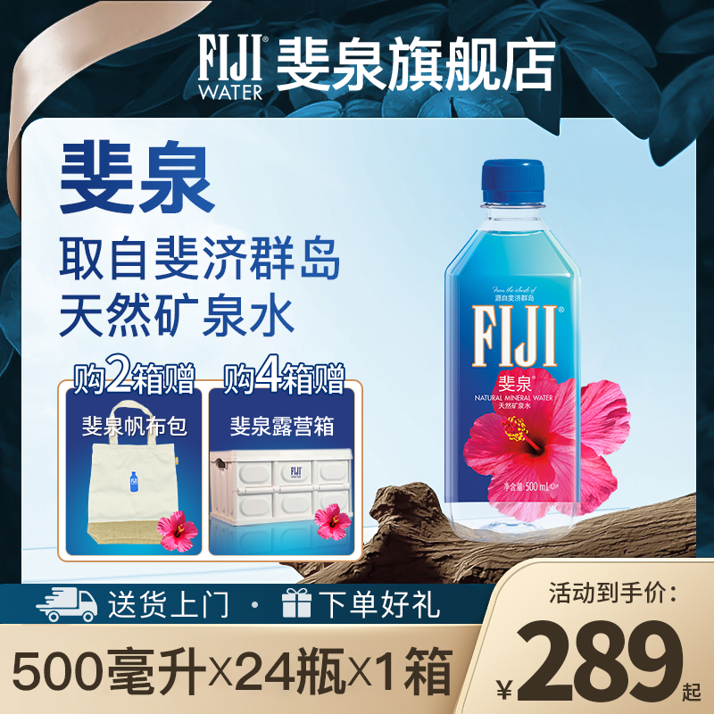 FIJI/斐泉 天然矿泉水500ml*24瓶原装进口高端弱碱性水整箱装健身