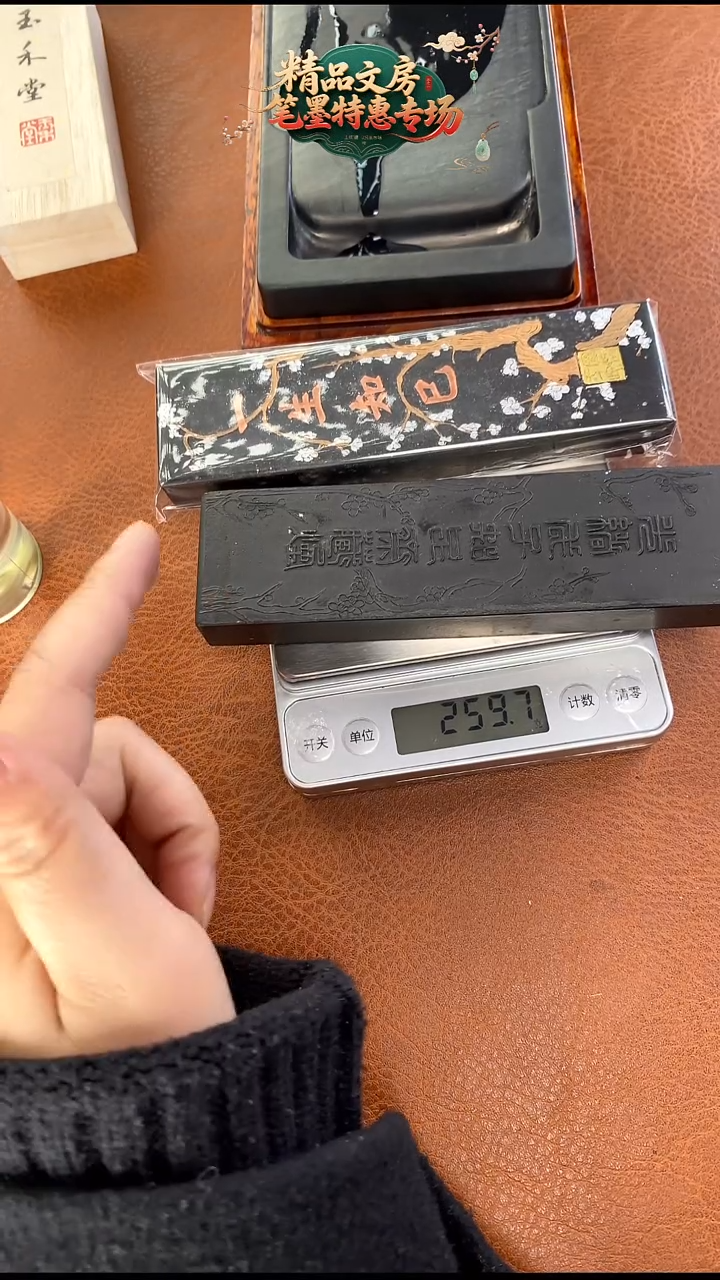 微瑕4两一生知己墨块无盒子2锭