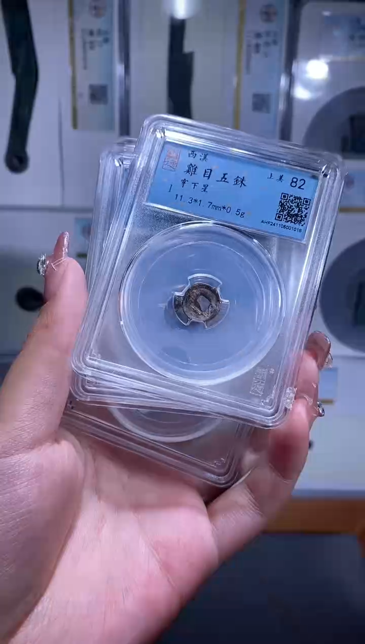 【闪购商品】铜品泉收藏     鸡目五铢