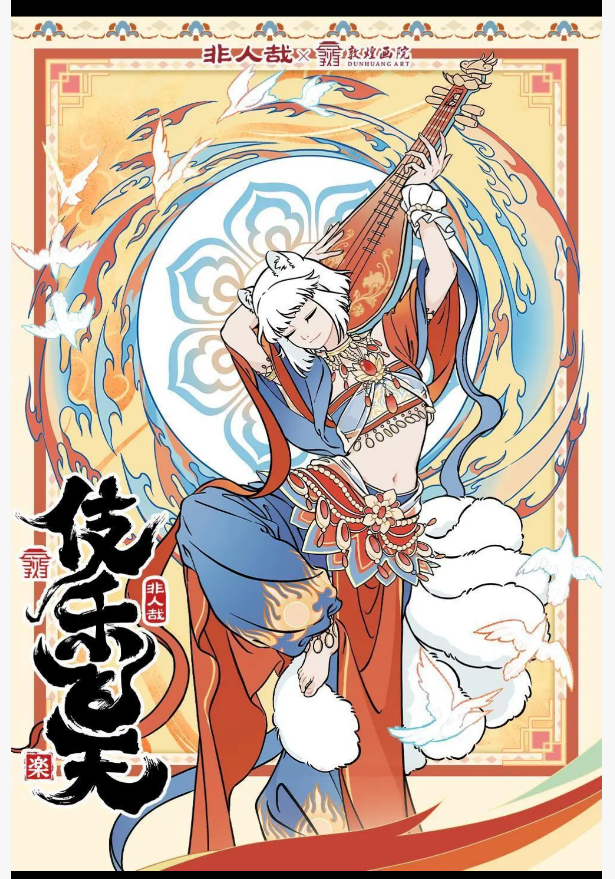 【非人哉】非人哉×敦煌画院联名【伎乐飞天系列】徽章/镭射票盲盒