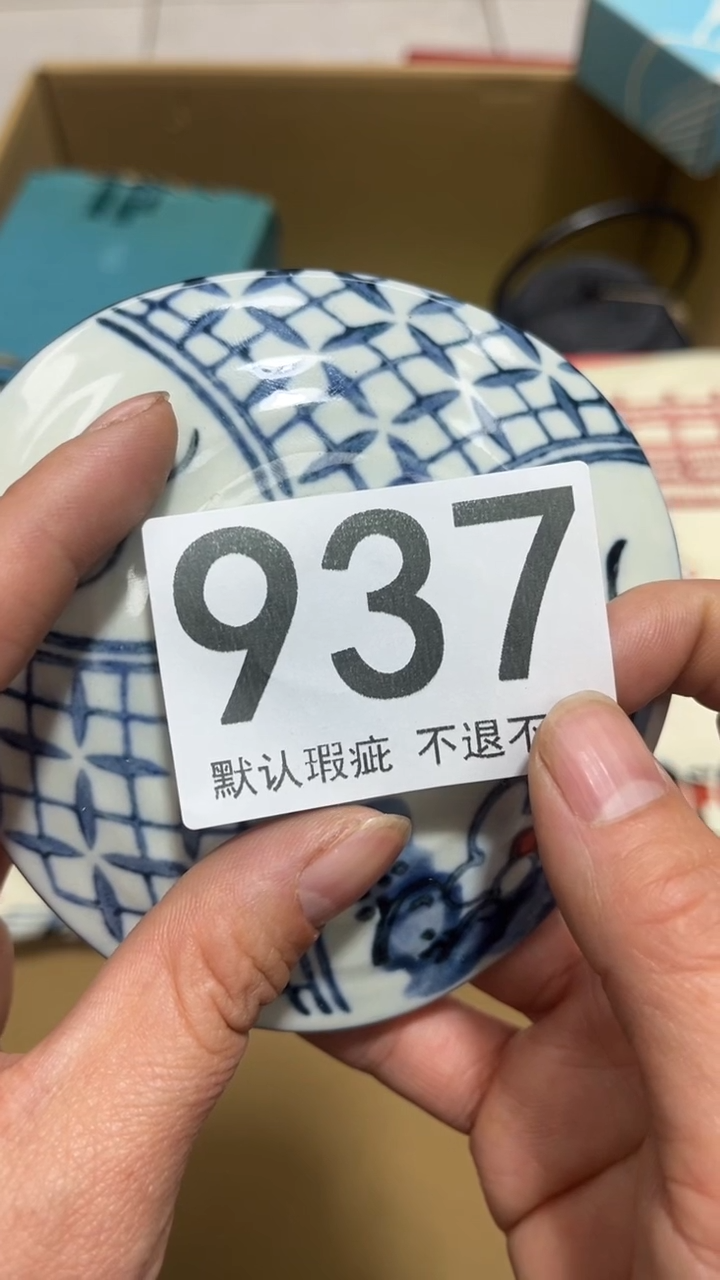 向*花编号937六斤半杂货铺