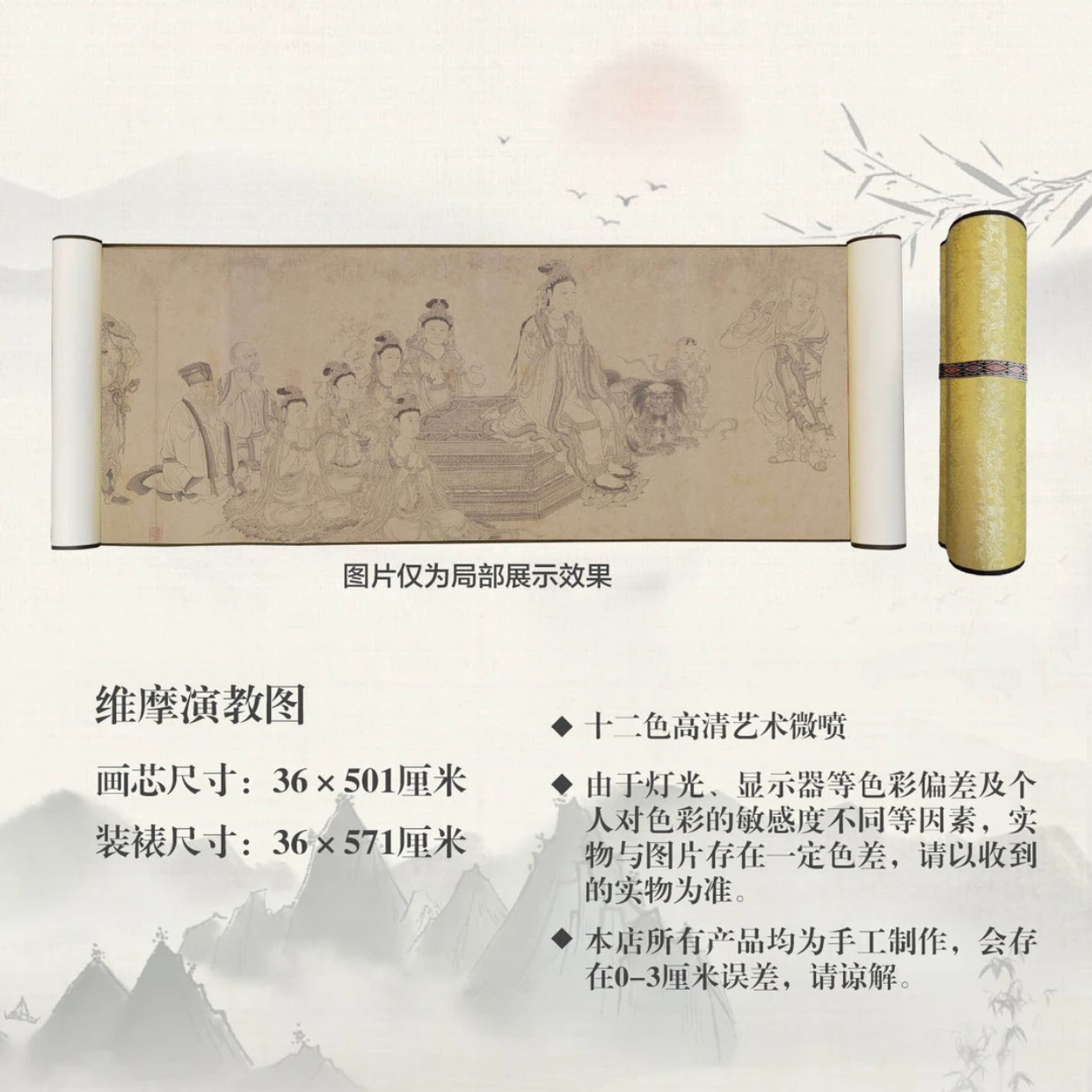  【精品复仿】李公麟《维摩演教图》艺术微喷复刻装裱玄关装饰画