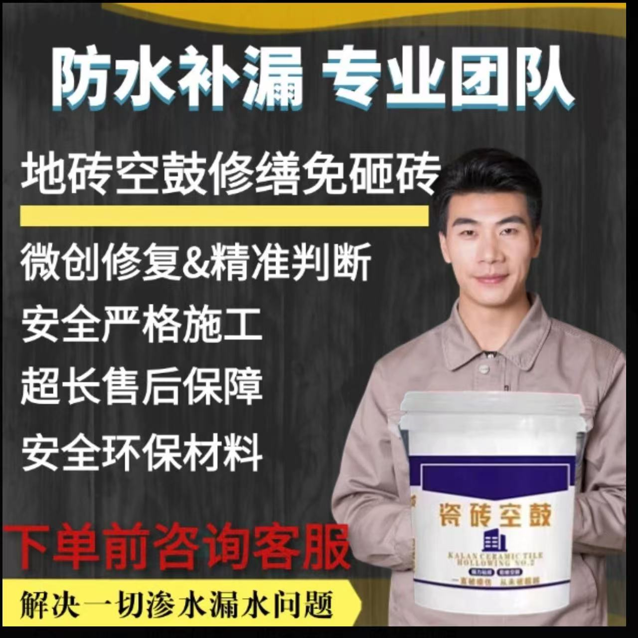 【免费勘察】瓷砖开裂/瓷砖空鼓/地面空鼓渗水/免砸砖修复胶