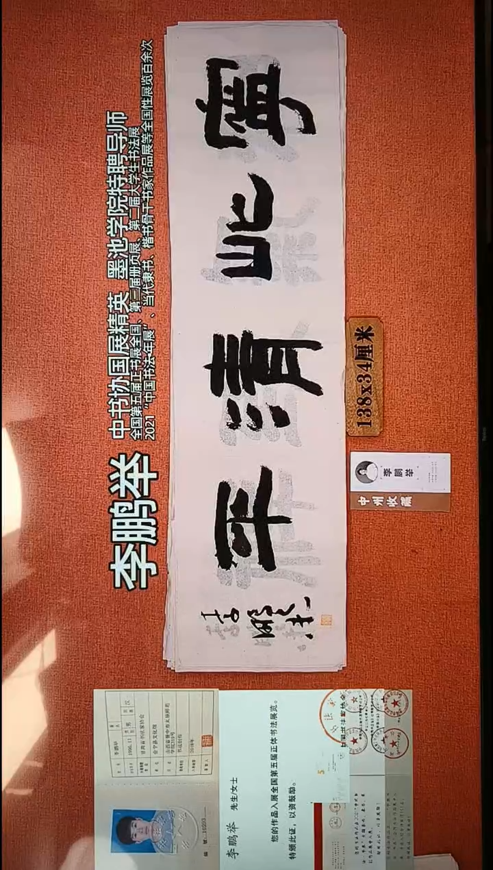 书法259          李老师作品