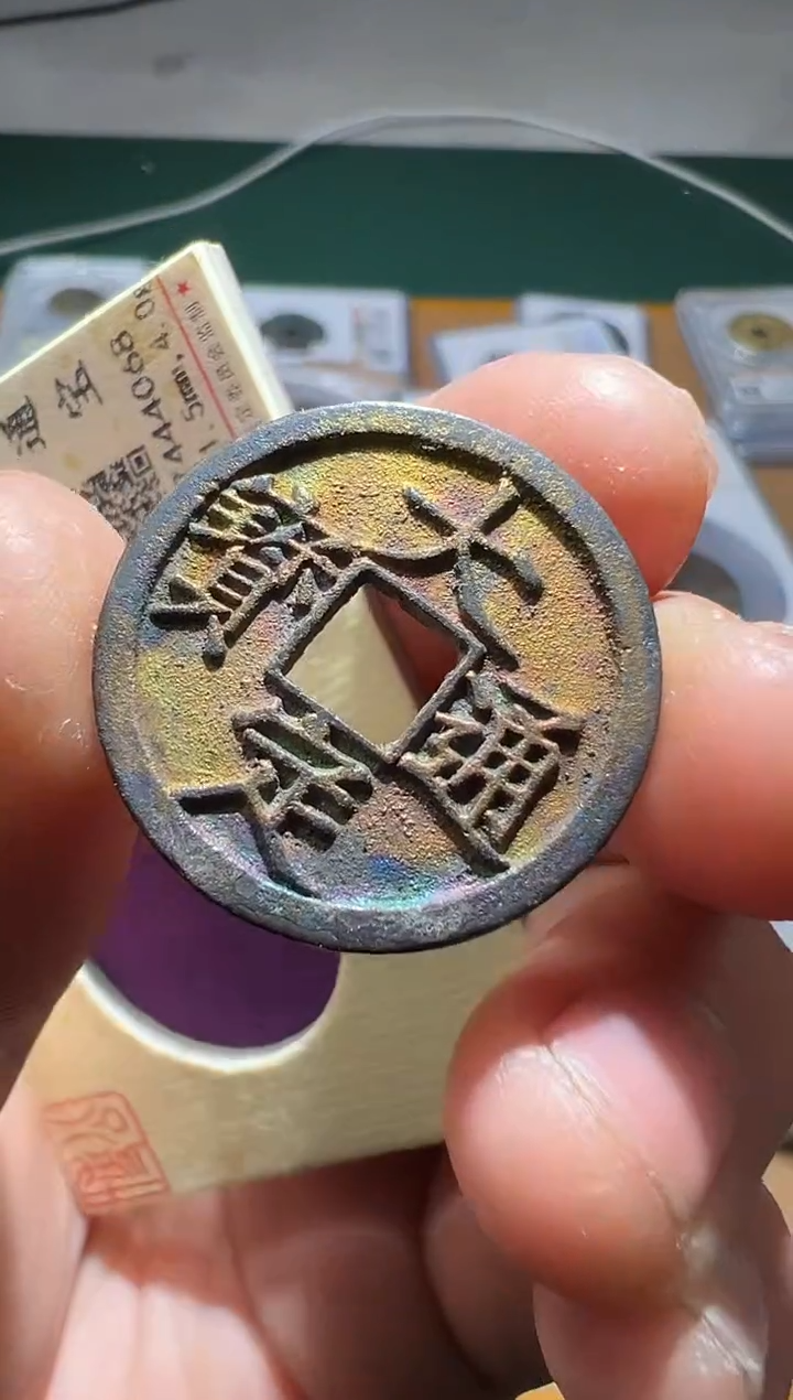 【闪购商品】铜大定1111111111111