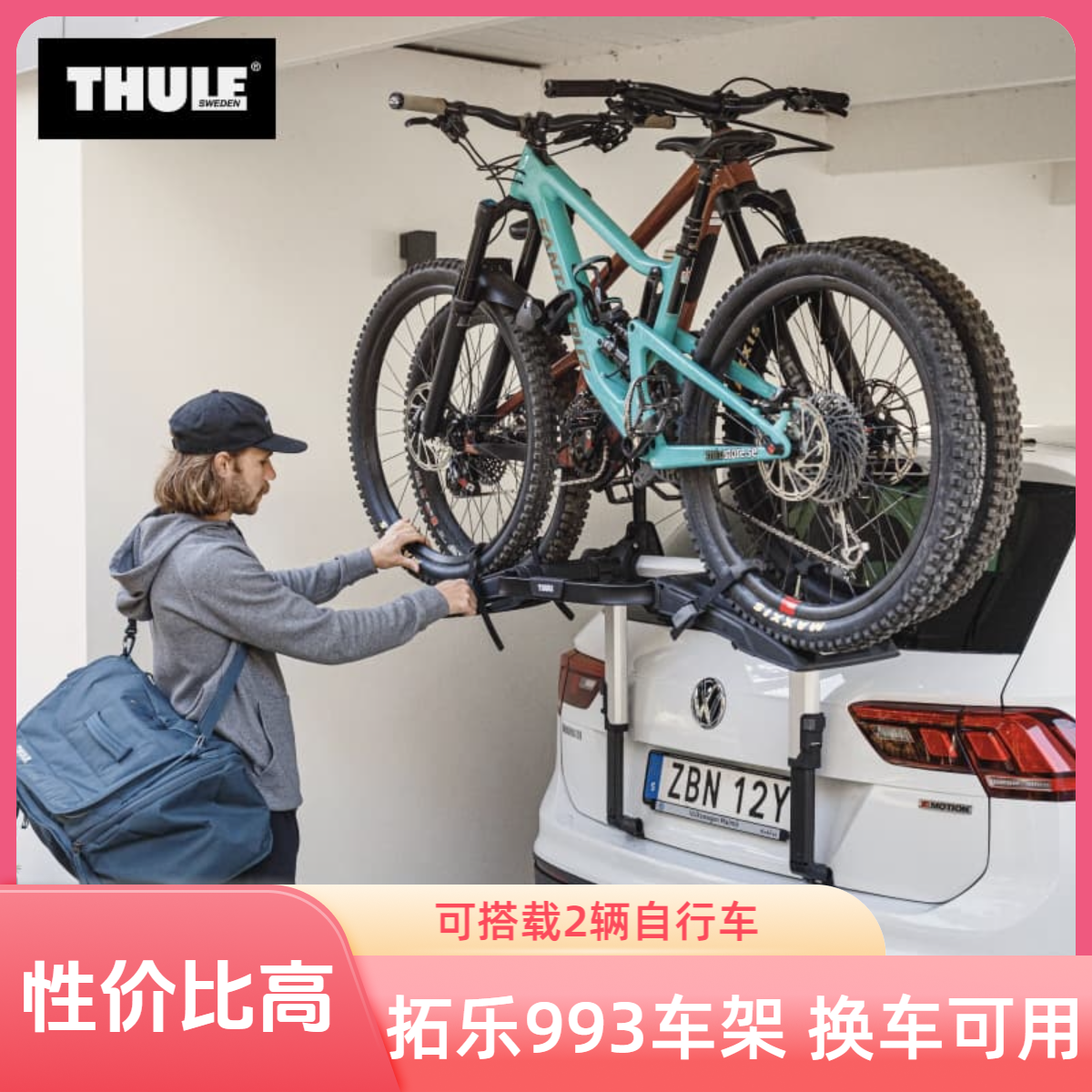 拓乐 Thule Outway Platform 993平台式后备箱自行车架 装载 2 辆