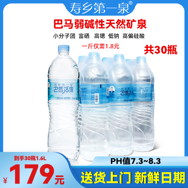 【月套餐】巴马活泉天然弱碱性矿泉1.6L*6瓶*5件到手30瓶寿乡第一泉