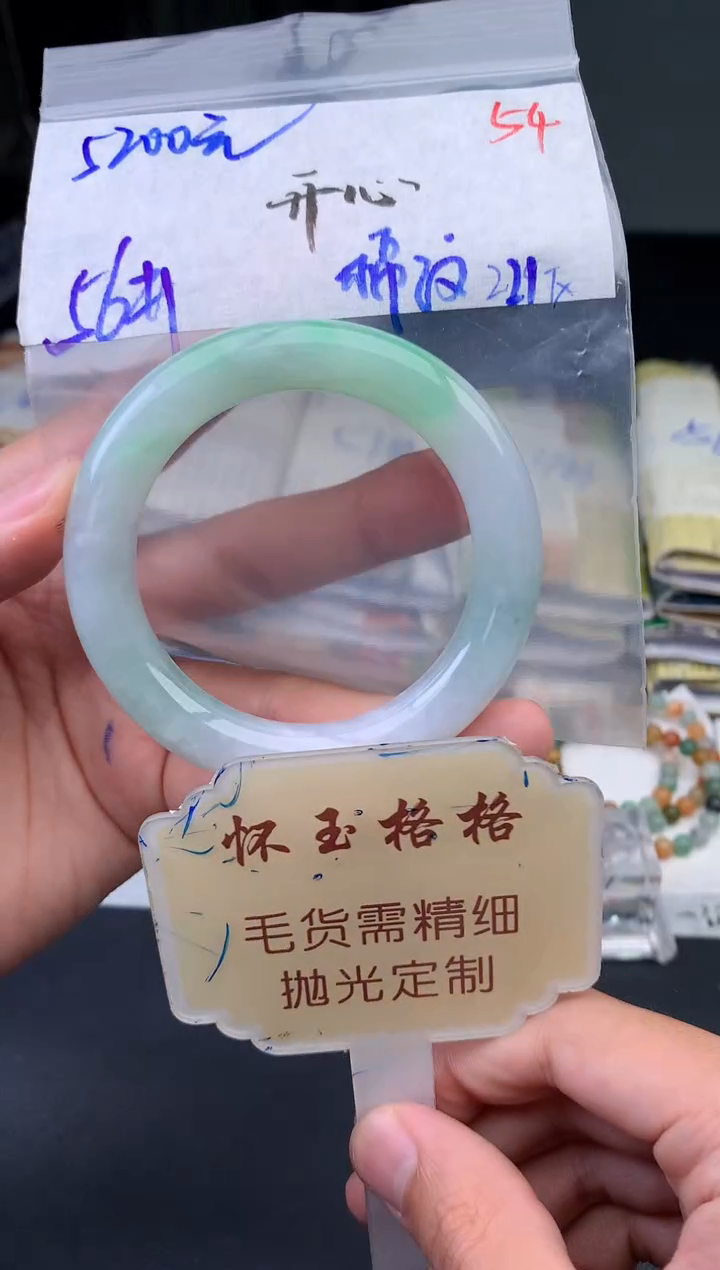 【闪购商品】定制翡翠未镶嵌毛货需精细抛光+54手镯1件+5200元
