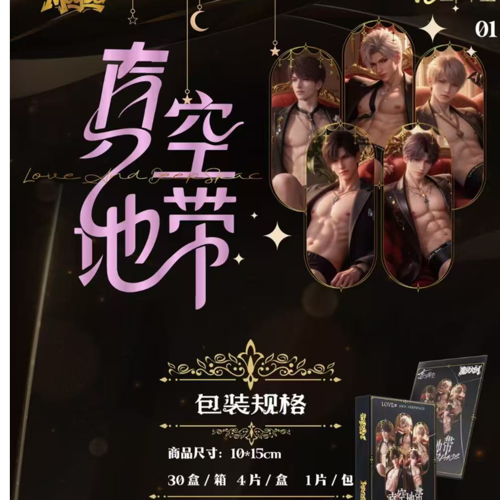 【萌萌】《魔贝文创X恋与深空-真空地带》限定收藏卡牌