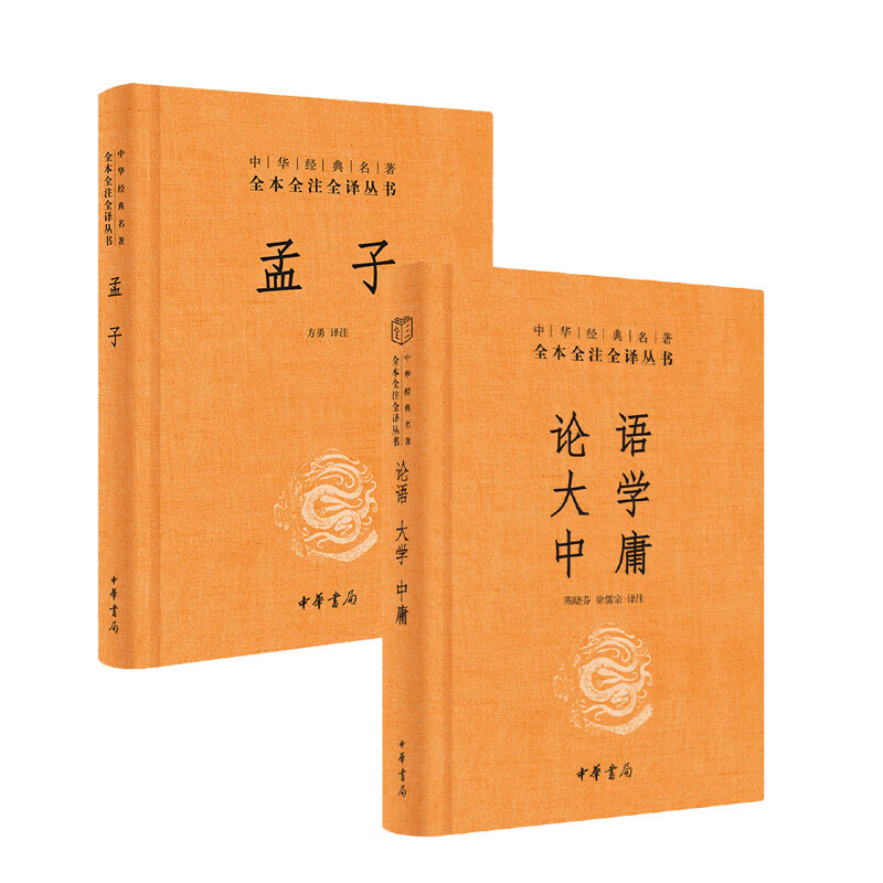 【儒家合集·人格建立】套装三全：孟子+论语·大学·中庸正版