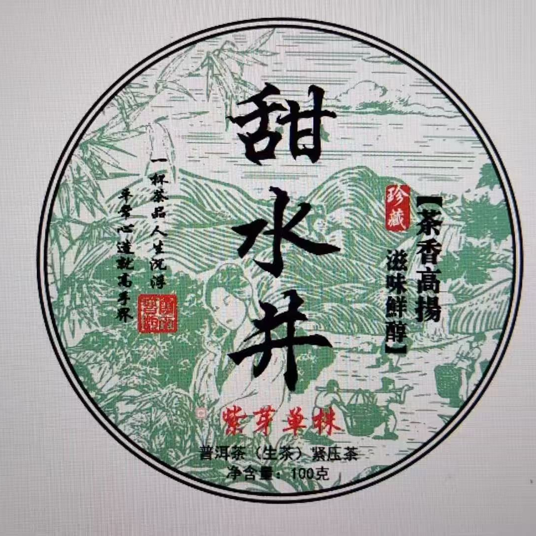 113张明坛#2024年邦东【甜水井】紫芽单株100克饼生茶#08.30-03