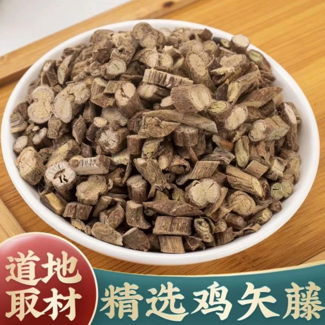 鑫佰草【鸡屎藤】正宗鸡屎藤 鸡矢藤可搭配枸杞泡水煮水