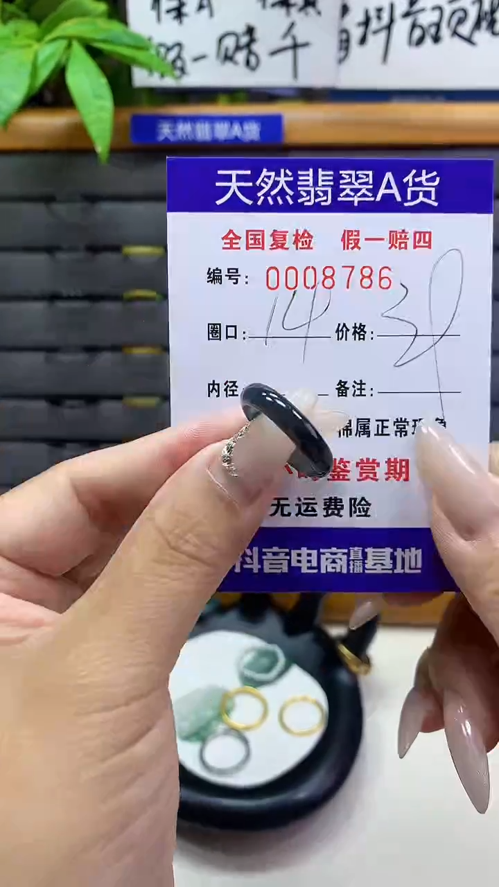 【闪购商品】翡翠戒圈未镶嵌天然翡翠A货8786