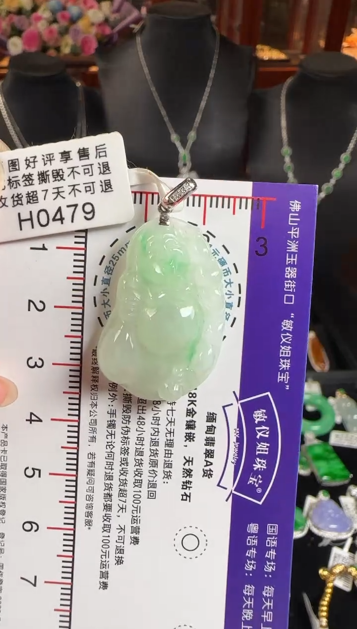 颈饰18K金镶嵌翡翠H0479布袋佛