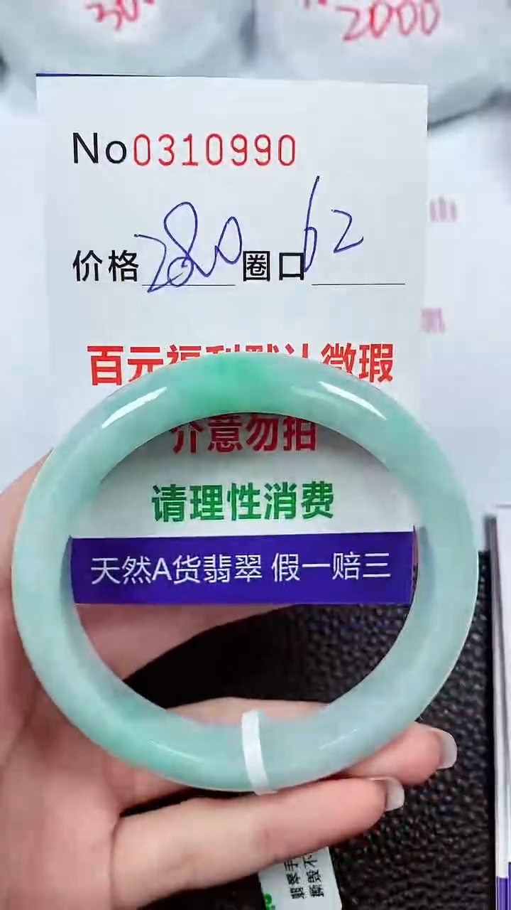 【闪购商品】翡翠手镯未镶嵌00310990