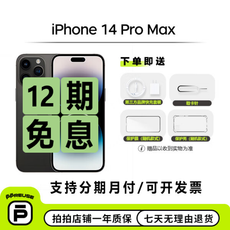99新 Apple/苹果 【中秋12期免息】iPhone 14 Pro Max 国行二手手机
