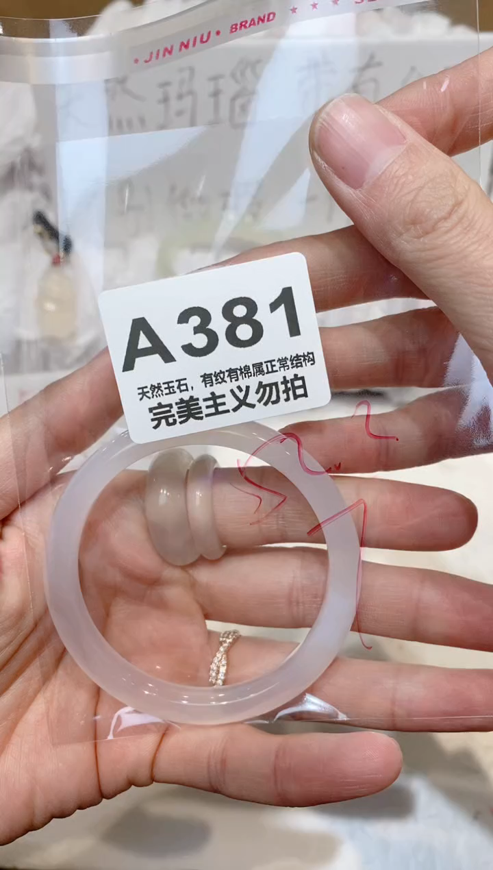 手镯玛瑙/玉髓未镶嵌52