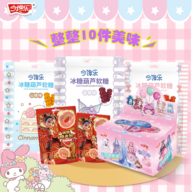 卡通三丽鸥叶罗丽哪吒独立包装水果糖软糖结婚零食怀旧解馋零食