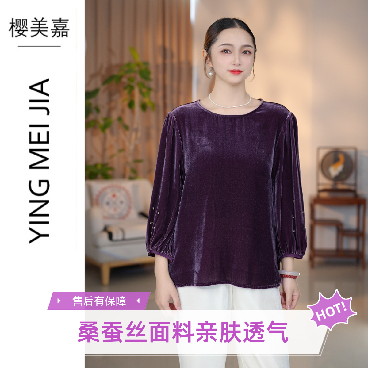 13658樱美嘉圆领真丝丝绒上衣钉珠七分灯笼袖正宗真丝绒上衣