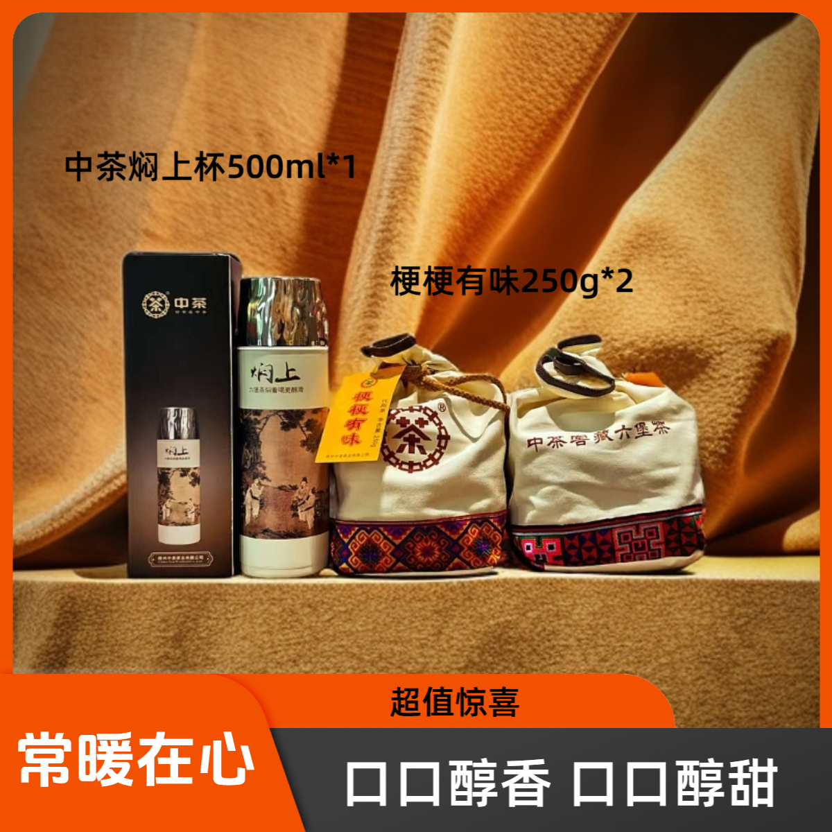中茶暖在心礼包 梗梗有味*2+焖上保温杯*1 广西梧州特产六堡茶