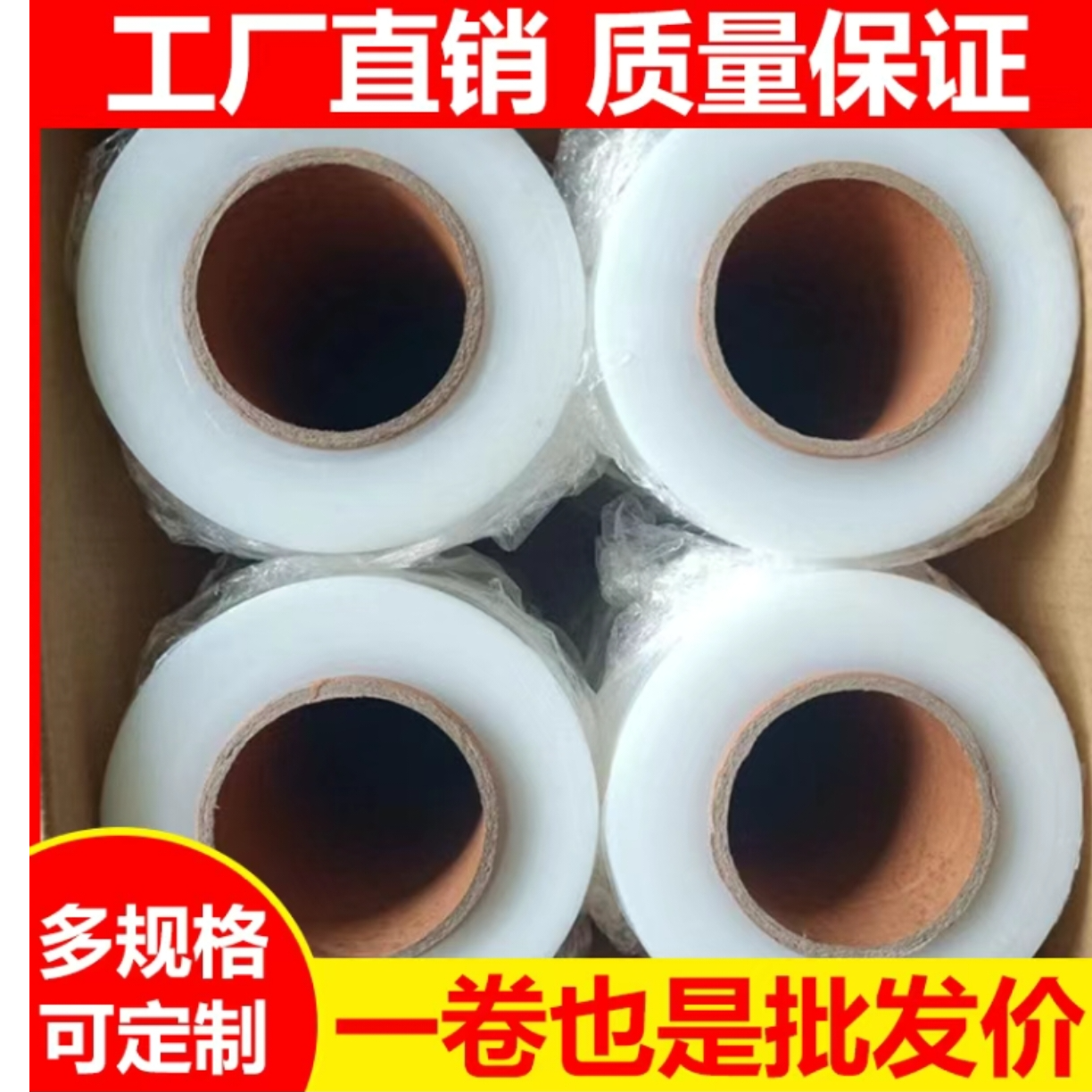 50cm 2.2丝【6斤膜净重.除去纸管】1卷1200m PE缠绕膜工厂直发 包邮