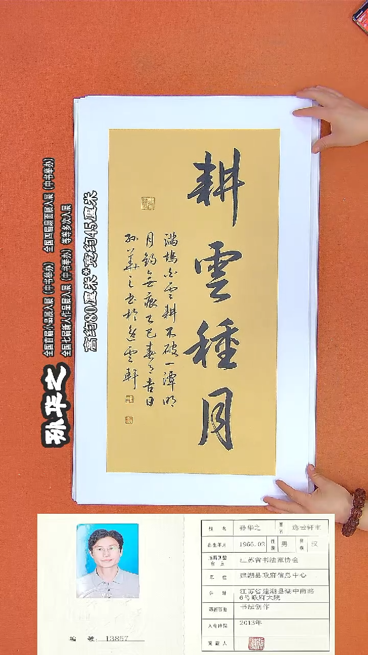 书法20a孙华之书法作品