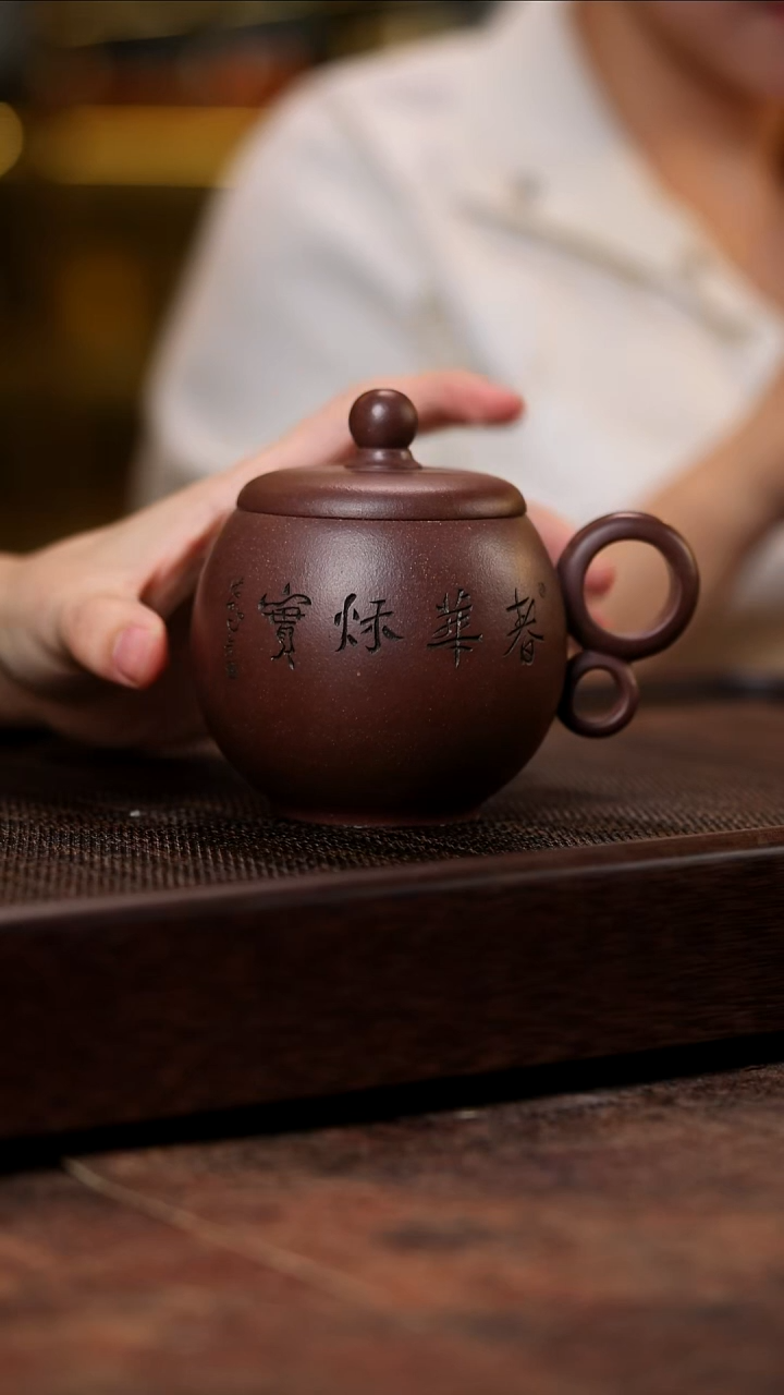 宜兴紫砂春华秋实盖杯