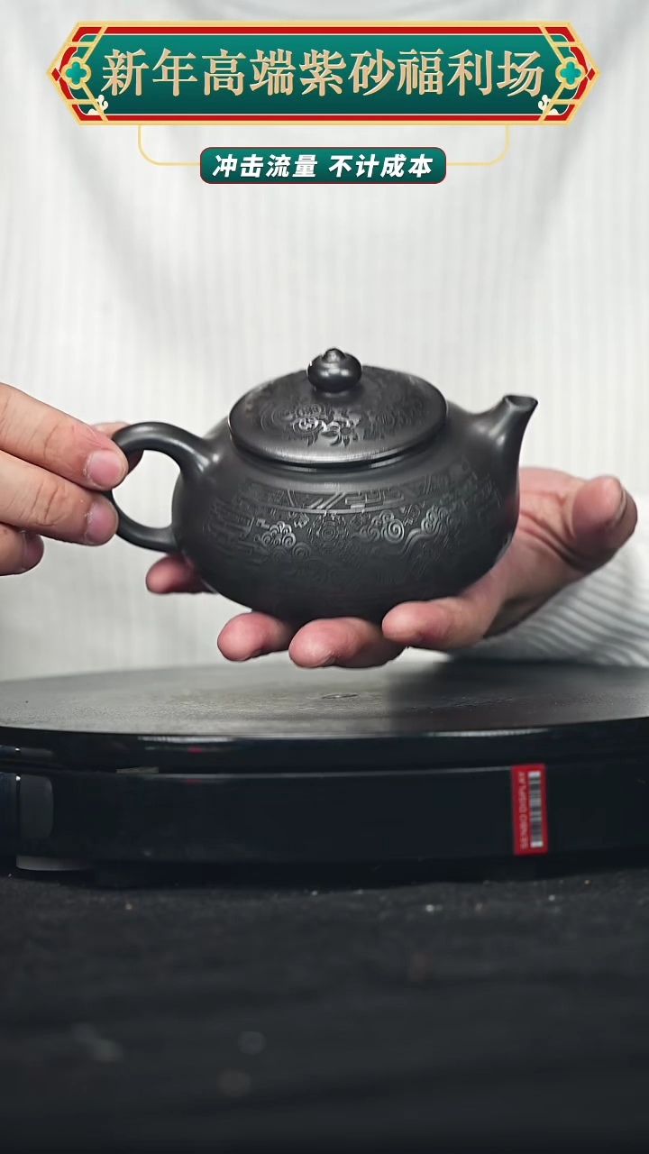【闪购商品】宜兴高端原矿紫砂
