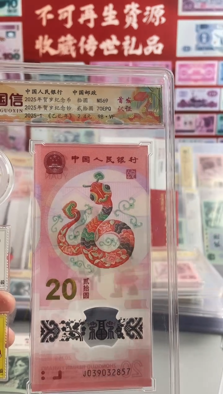【闪购商品】2025蛇年贺岁纪念钞 币 邮组合无4