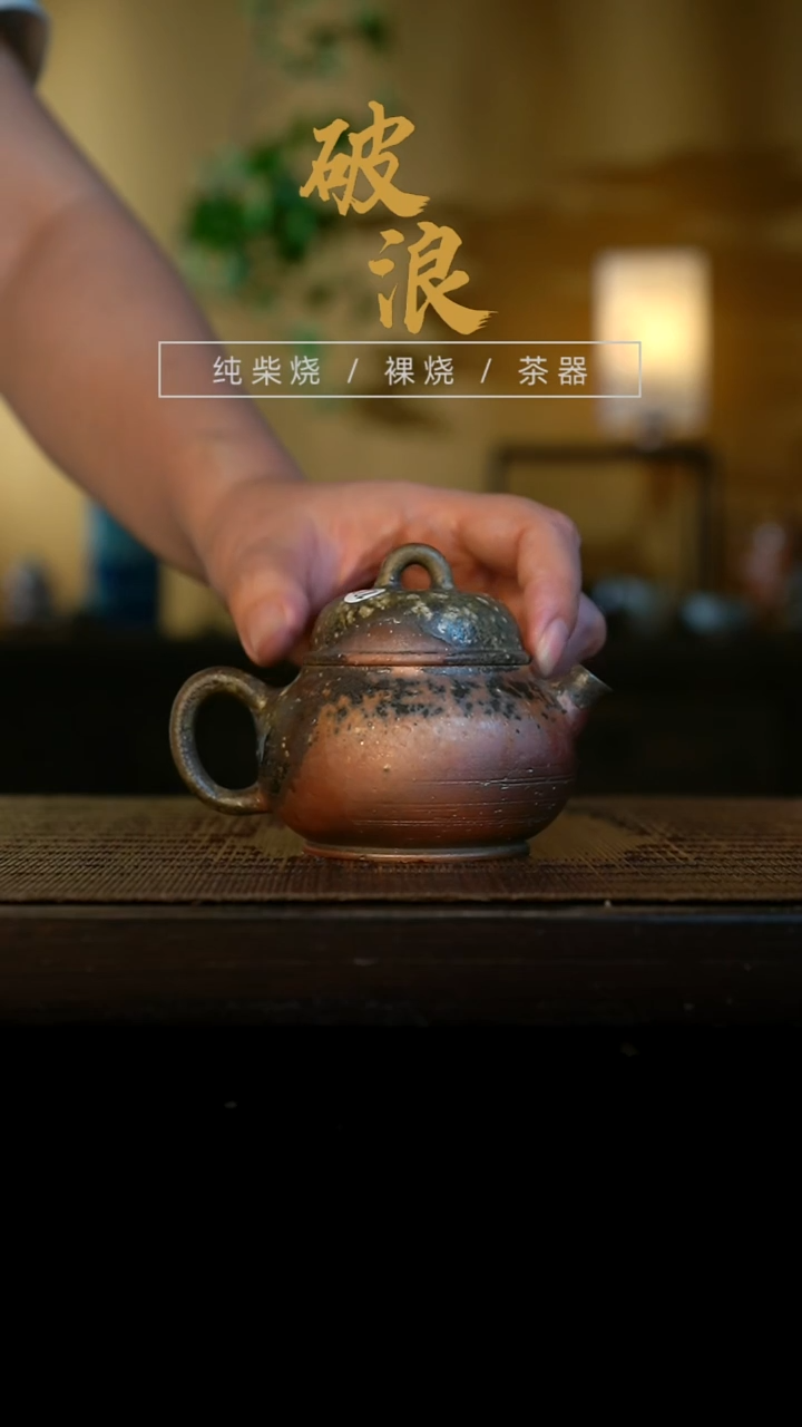 壶100号容量120-130ML陶泥