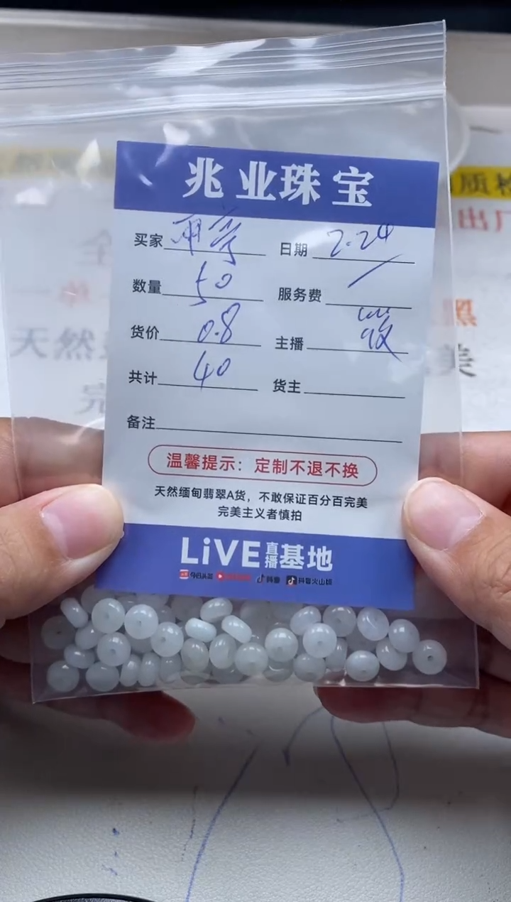 【闪购商品】翡翠手串未镶嵌雨亭/卡4*6（50颗/40元）