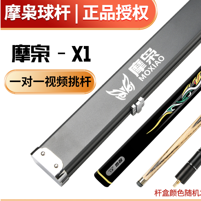 摩枭X1台球杆小头中式黑八追分桌球杆黑檀乌木免漆通杆镶嵌