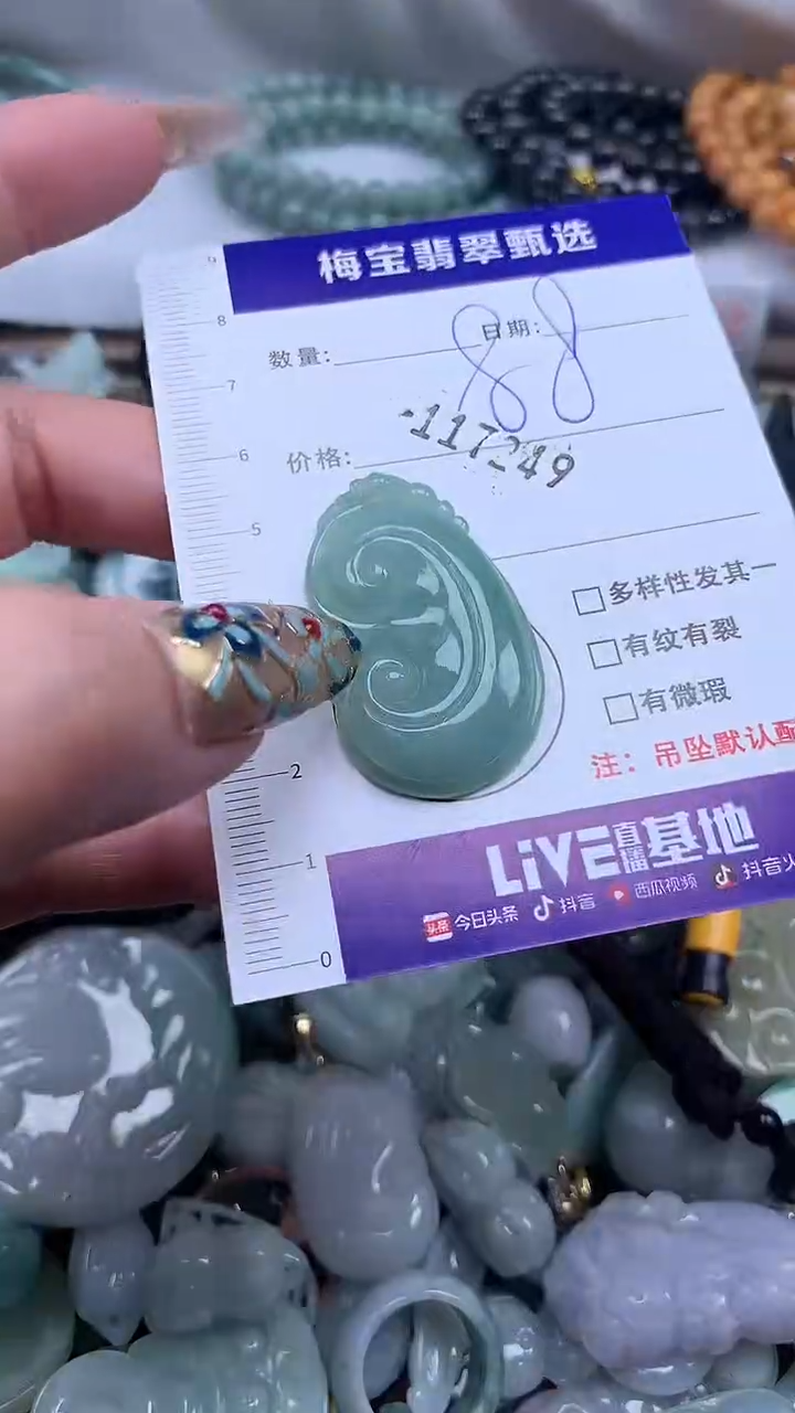 颈饰未镶嵌翡翠1