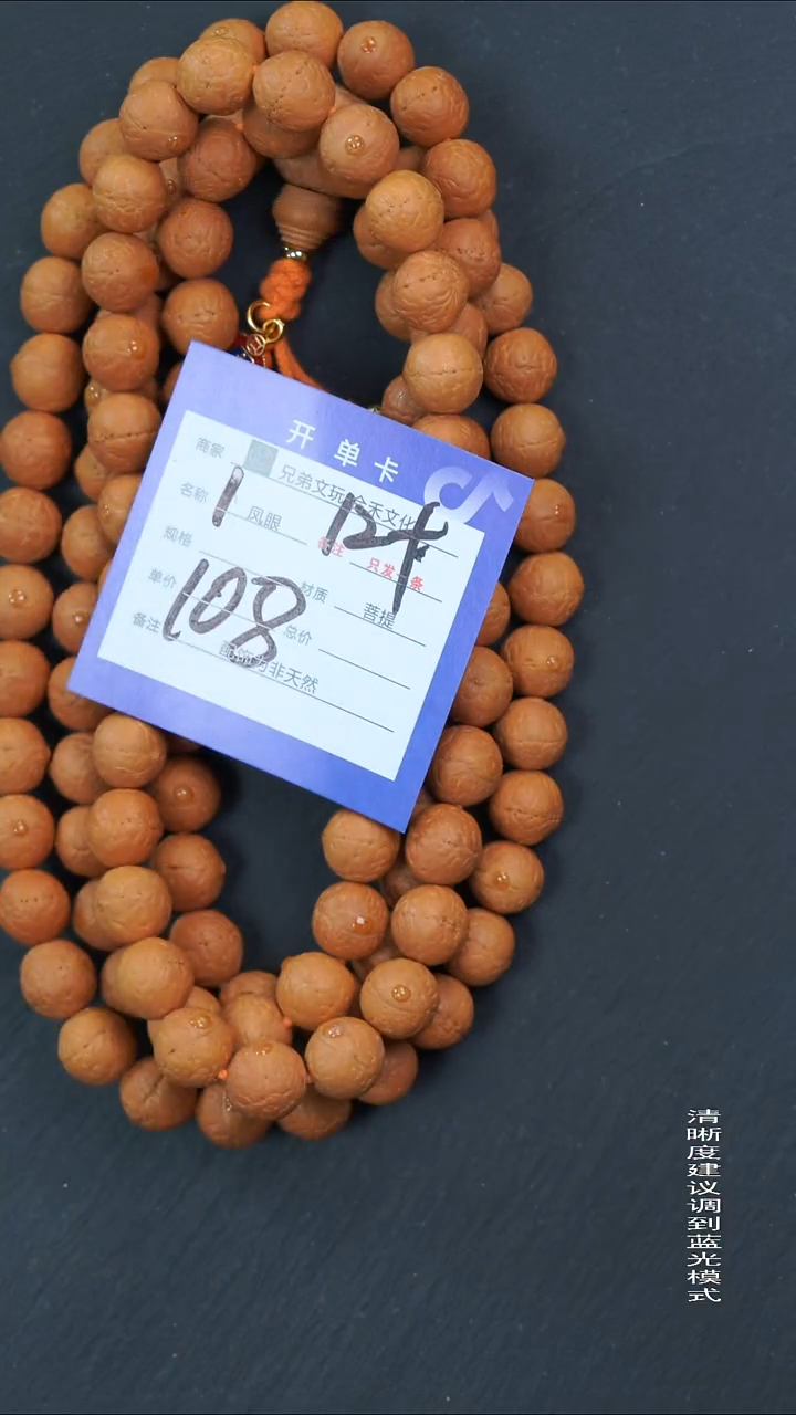 手串凤眼菩提1号链接