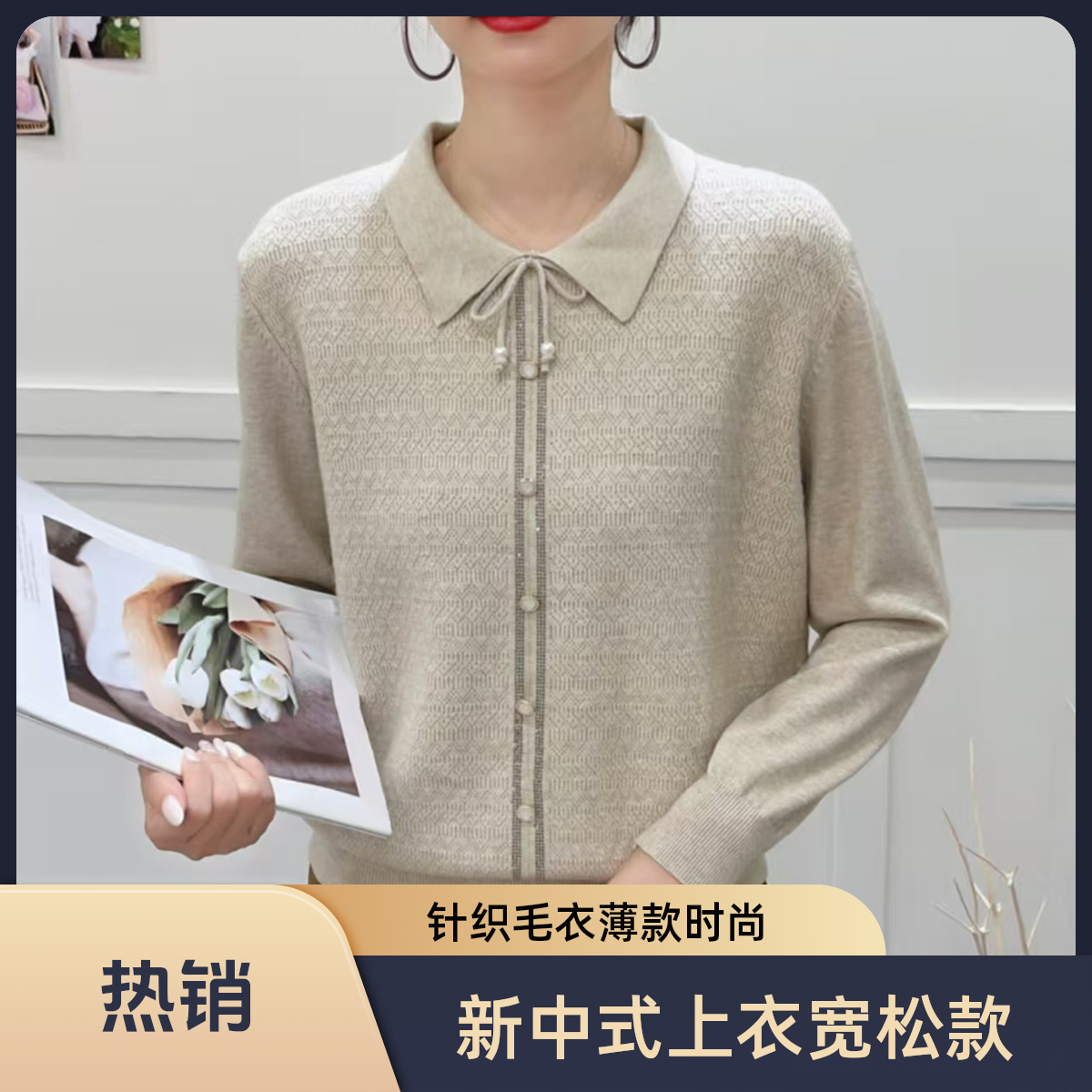 新中式针织上衣长袖春秋薄款打底翻领毛衣秋季