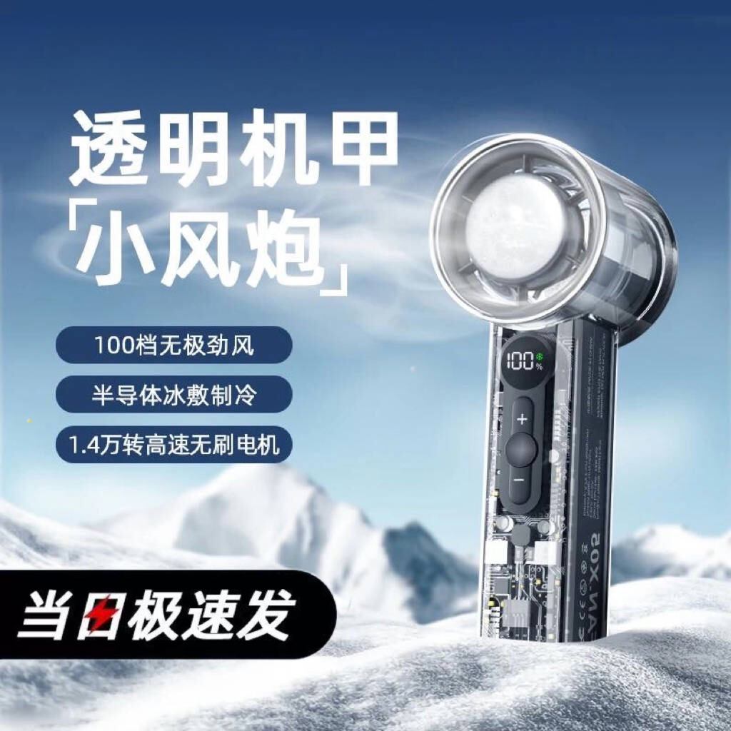 【官方正品】超导冰敷小风炮桌面户外充电式迷你高速小风扇手持便携