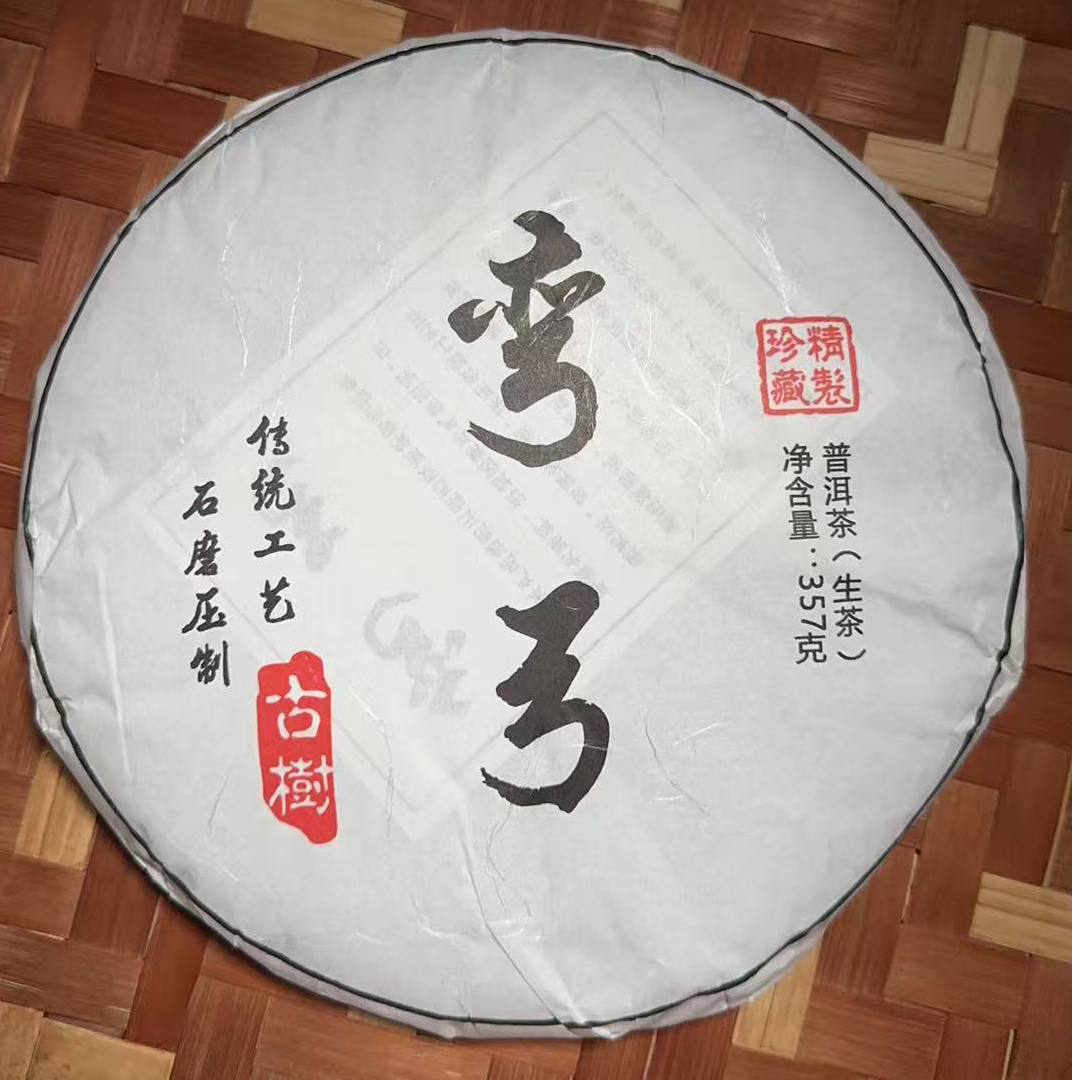 MK1793号 2024年{春}弯弓古树普洱生茶饼357g7-22日