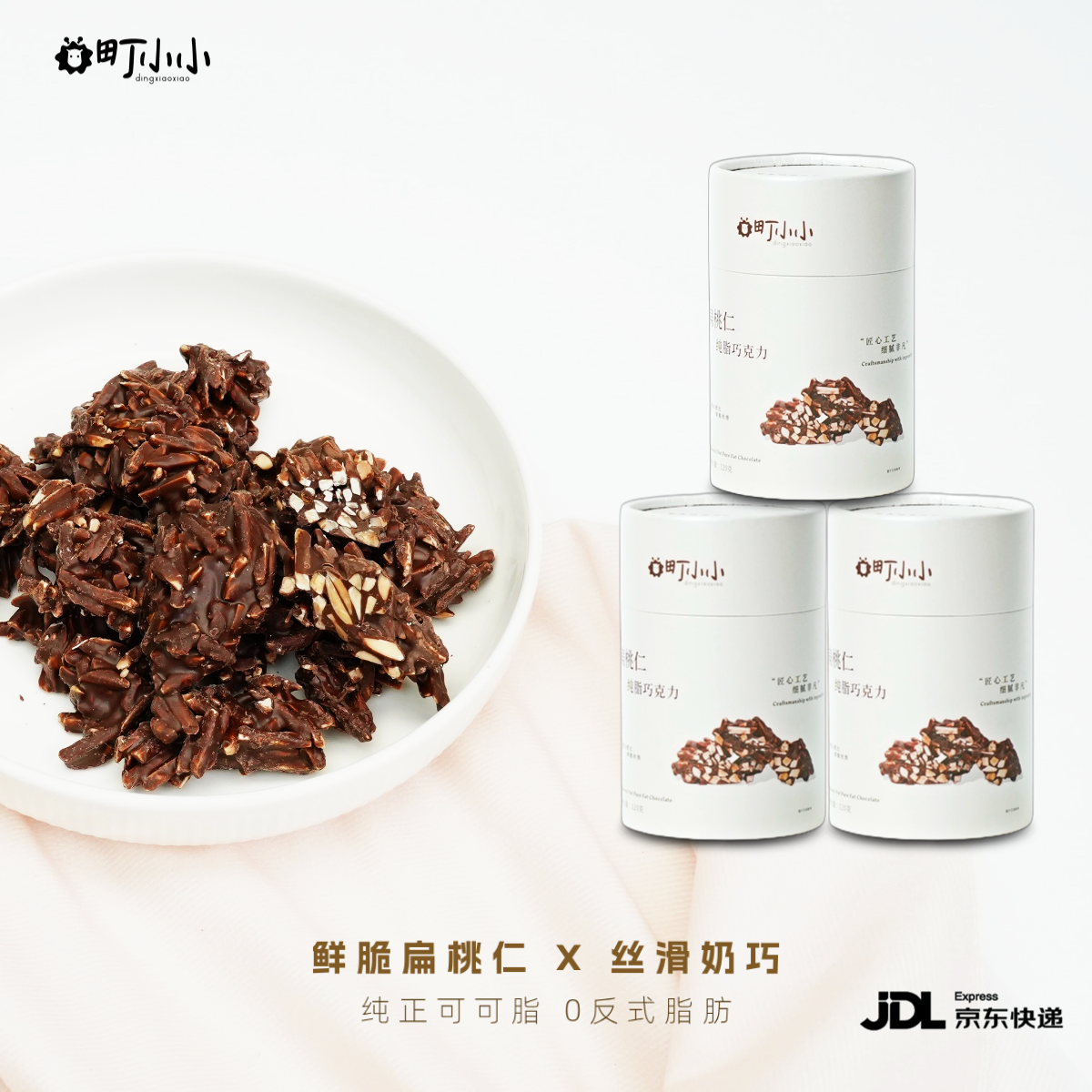 （多罐组装）町小小扁桃仁黑巧克力牛奶坚果夹心巧克力酥脆坚果.