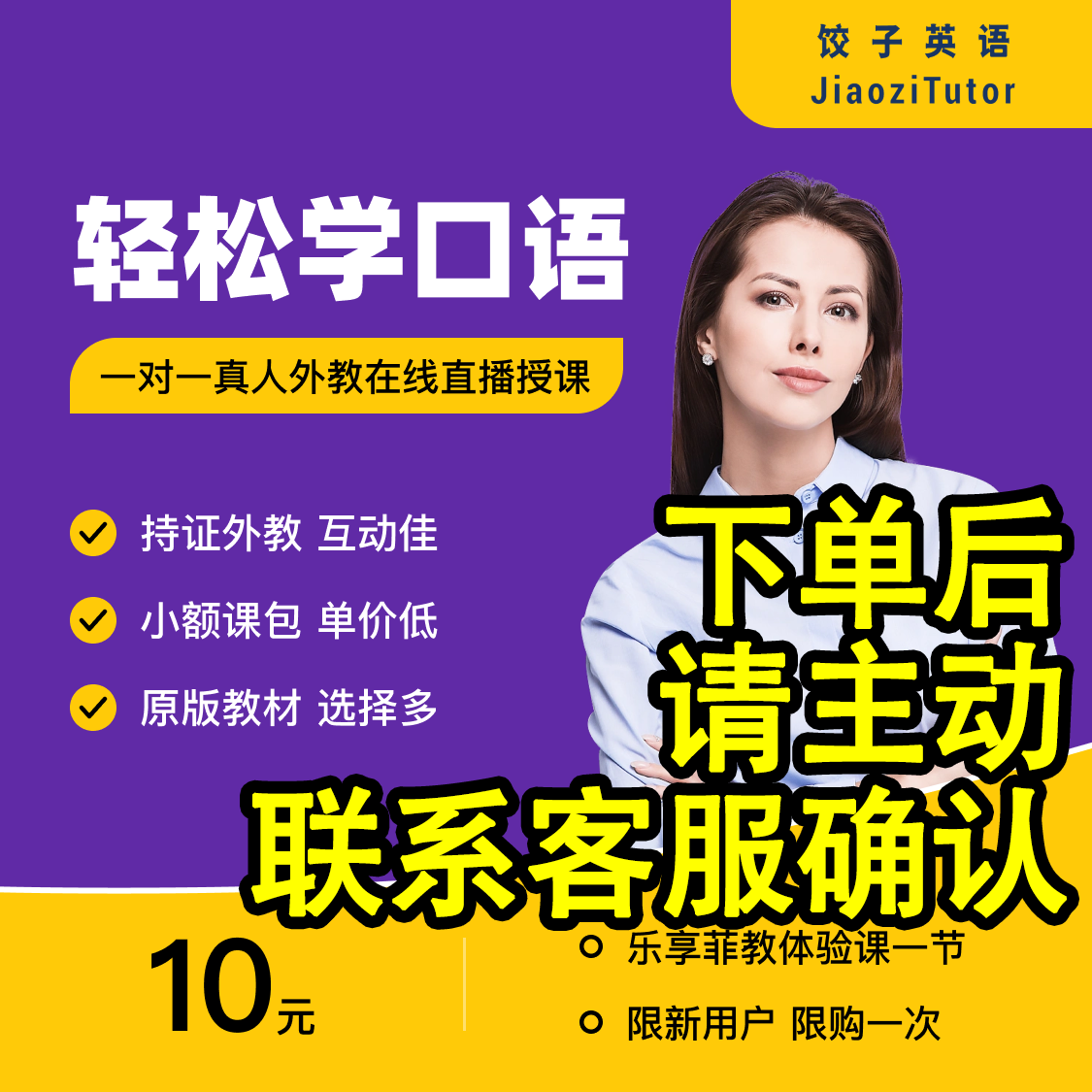 【下单看短信通知】饺子英语一对一外教体验课1节 英语