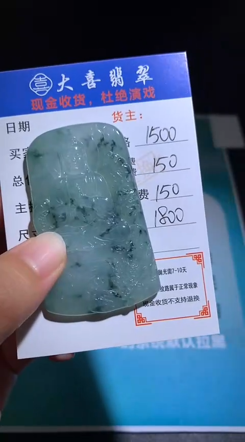 定制翡翠未镶嵌毛货-不退不换