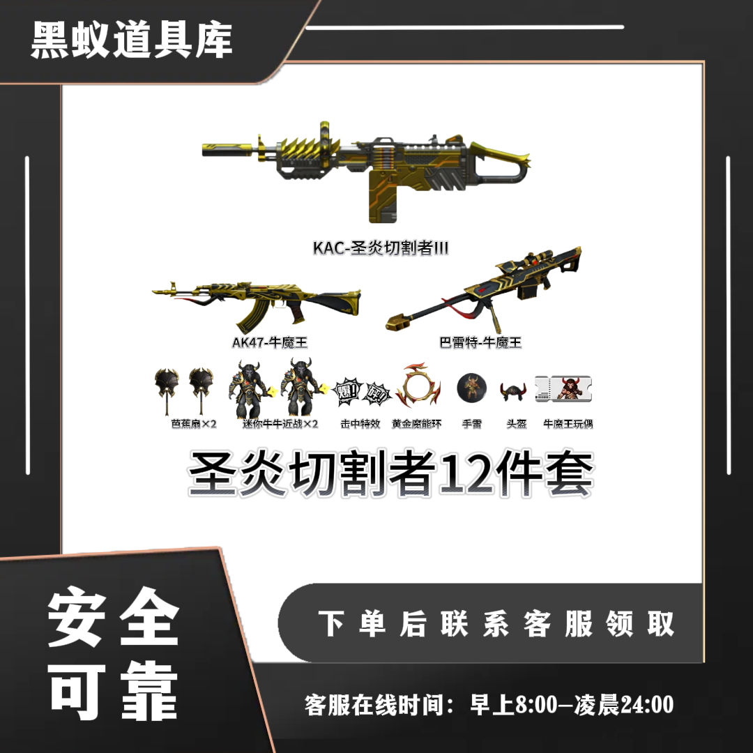 挑战套装类-圣炎切割者12件套-CF穿越火线端游