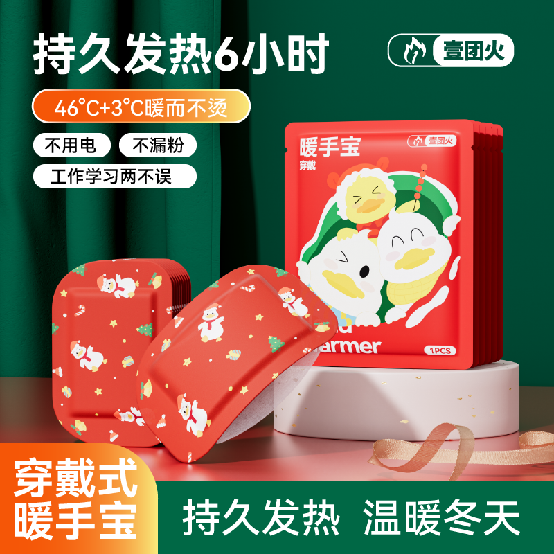 YITUANHUO/壹团火冬季穿戴即热暖手宝儿童成人热敷暖脚学生便携式