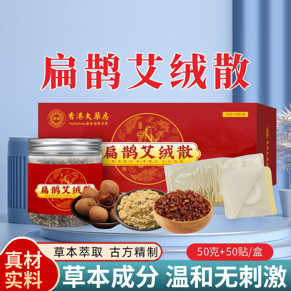 南师艾绒散贴 精选花椒桂圆艾绒组合