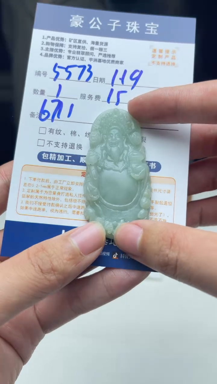 【闪购商品】定制翡翠未镶嵌5573（发货一个）