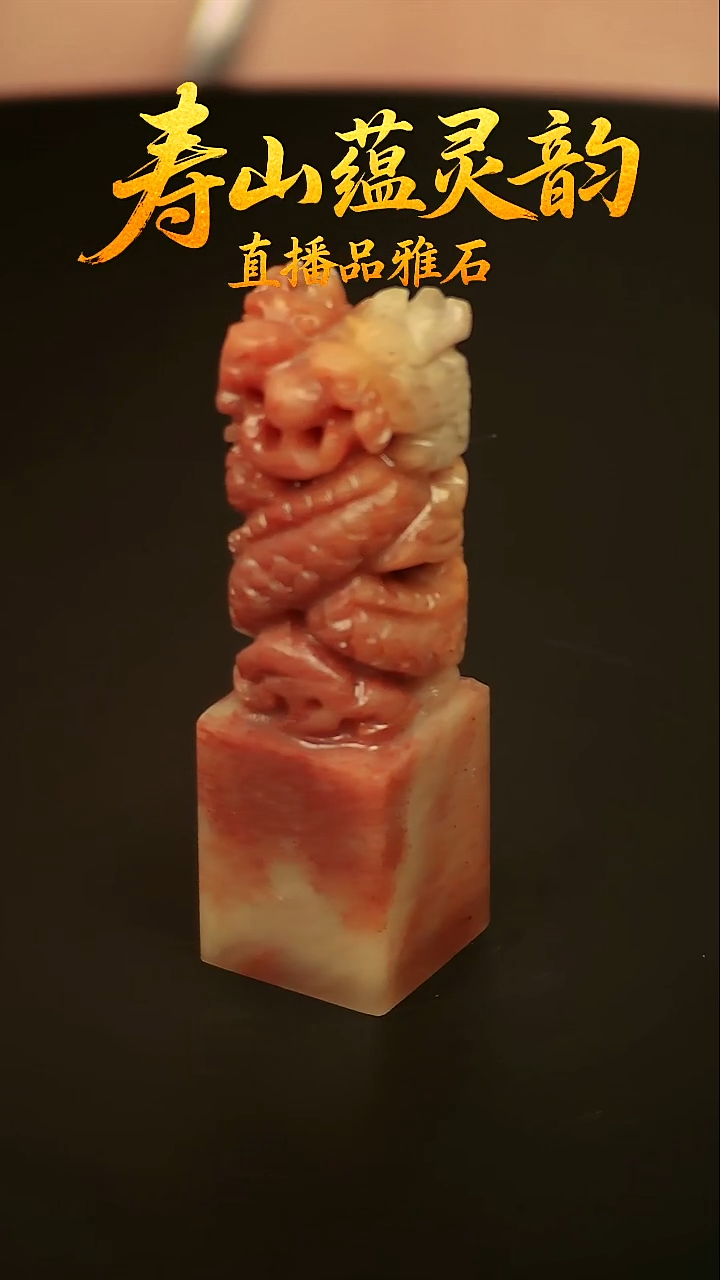 寿山石其他印石印章